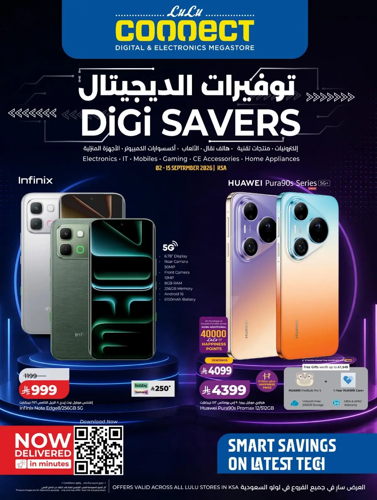 عروض توفيرات الديجيتال