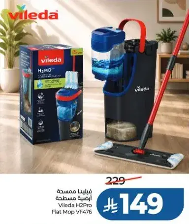 فيليدا ممسحه ارضيه H2Pro