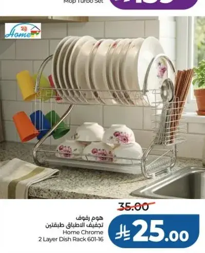 هوم رف الصحون 2 طبقه