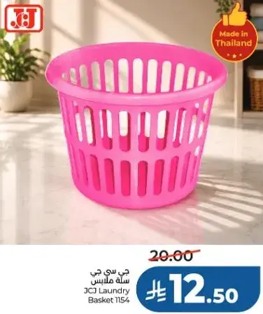 سله ملابس جي سي جي.