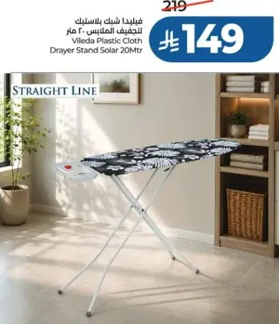 طاوله كي الملابس من سترايت لاين.