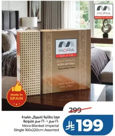 مورا بطانيه امبريال مفرده 160 سم * 220 سم متنوع