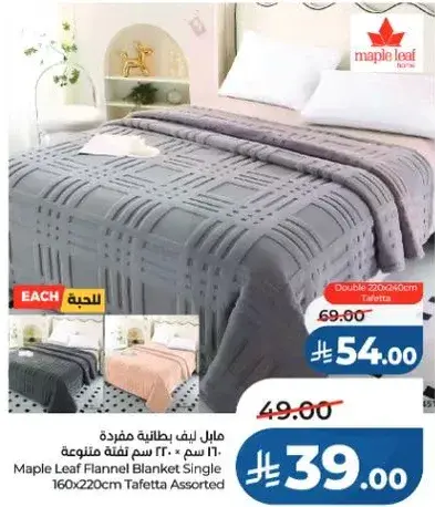 مابل ليف بطانيه فانيلا مفرده 160 سم * 220 سم متنوع