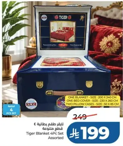 تايجر بطانيه 4 قطع متنوعه