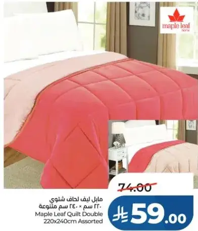 مابل ليف لحاف شتوي مزدوج 220 سم * 240 سم