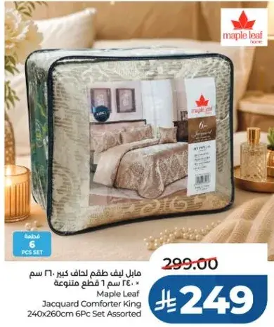 مابل ليف طقم لحاف 6 قطع متنوعه 240 سم * 260 سم