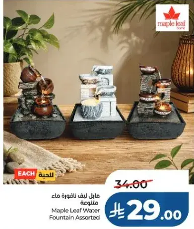 مابل ليف نافوره ماء متنوعه