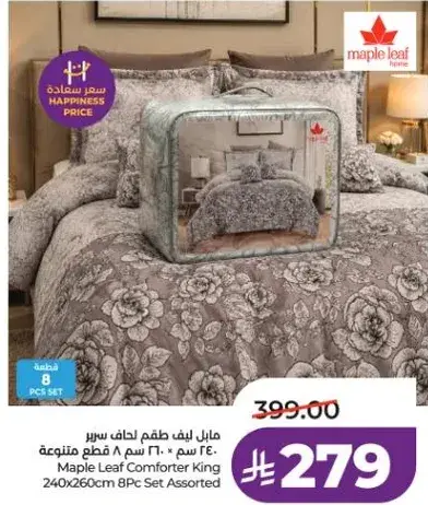 مابل ليف طقم لحاف سرير 8 قطع متنوعه 240 سم * 260 سم