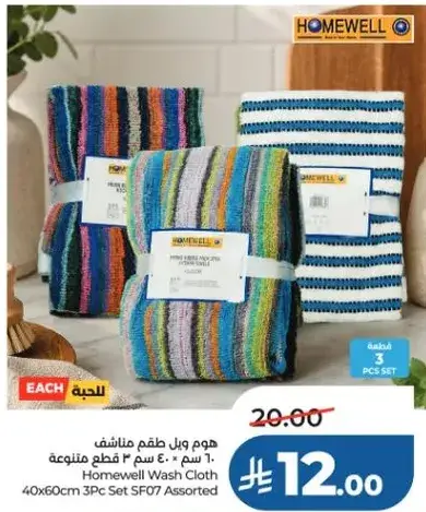 Homewell Wash Cloth 3Pc Set Assorted 40x60cm