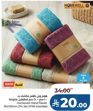 Homewell Hand Towel 50x100cm 2Pc Set Assorted