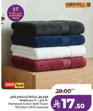 Homewell Cotton Bath Towel 70x140cm Assorted