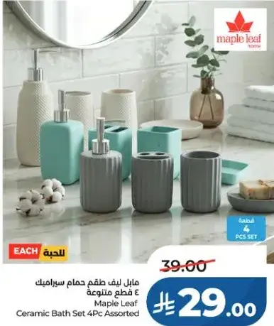 مايل ليف طقم حمام سيراميك 4 قطع متنوعه