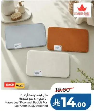 مايل ليف داسه ارضيه فرو ارنب 40 سم × 70 سم متنوعه