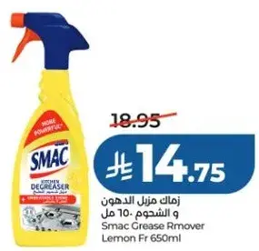 Smac Grease Remover Lemon Fragrance 650ml