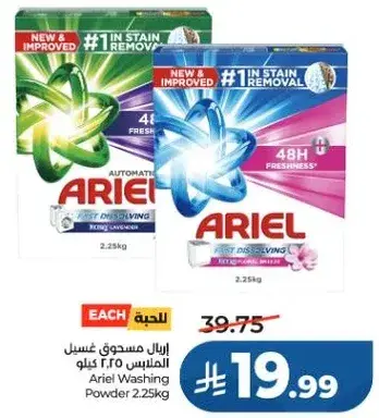 Ariel Washing Powder 2.25kg