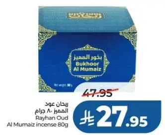 ريحان عود المميز 80 جرام