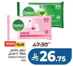 ديتول مناديل 40 منديل