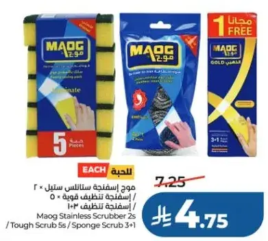 موج اسفنجات ستانلس ستيل 2 / اسفنجات تنظيف قويه 3+1