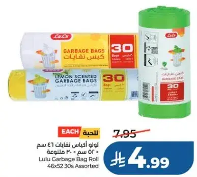 لو لو اكياس نفايات 30 سم