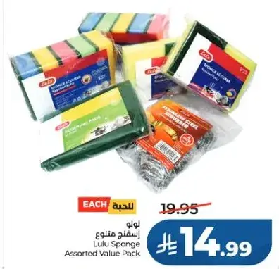 Lulu Sponge Assorted Value Pack