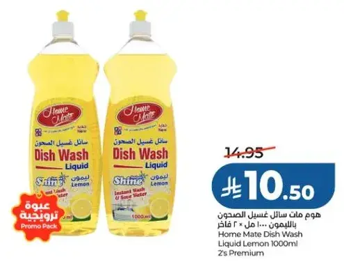 هوم ميت سايل غسل الصحون بالليمون 1000 مل × 2 قاروره