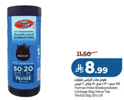 اكياس نفايات هوم ميت القابله للتحلل.