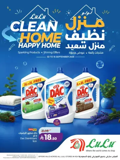 عروض منزل نظيف