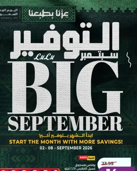 كتيب ترويجي لولو سبتمبر الكبير.