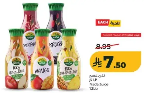 ندي عصير 1.3 لتر