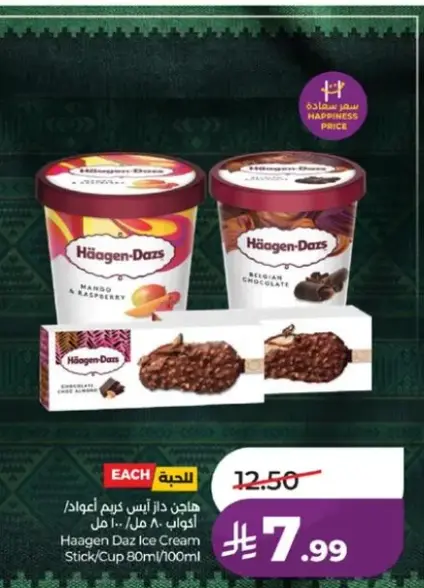 هاجن داز ايس كريم 80 مل