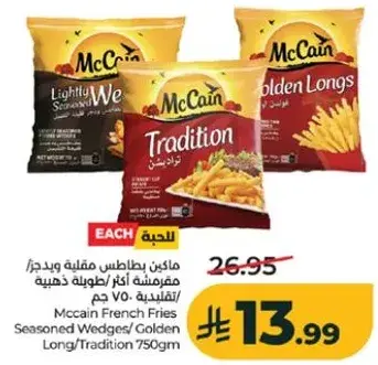 ماكين بطاطس مقليه 750 جرام