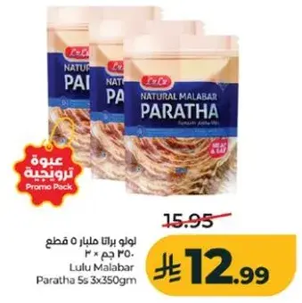 لولو براتا مالابار 5 قطع 350 جرام