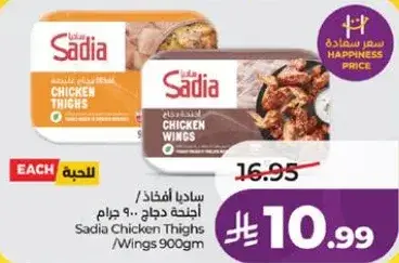 Sadia Chicken Thighs/Wings 900g
