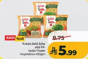 Sadia Frozen Vegetables 450g