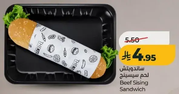 ساندويتش لحم بيسينغ