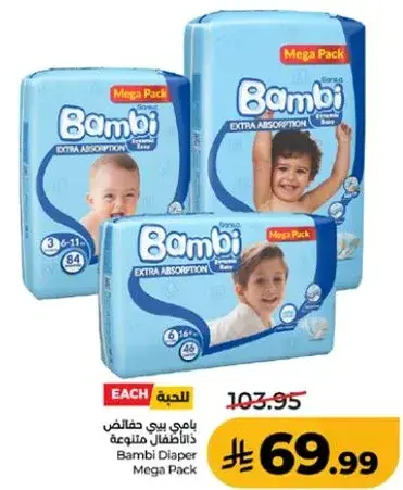 بامبي حفاضات اطفال ذات امتصاص اضافي 84 حفاضه.