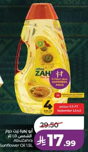 ابو زهره زيت دوار الشمس 1.5 لتر