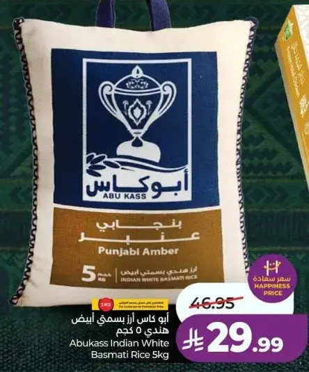ابو كاس ارز بسمتي ابيض هندي 5 كجم