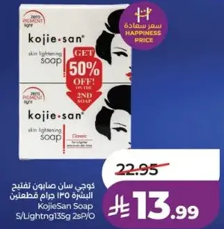 صابون كوجي سان لتفتيح البشره 135 جرام.