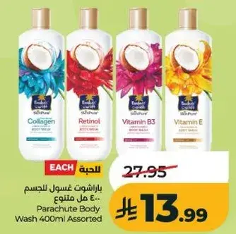 باراشوت غسول للجسم 400 مل متنوع
