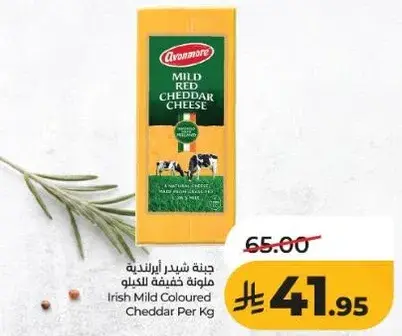 جبنه شيدر ايرلنديه ملونه بالكيلو