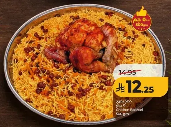 دجاج بخاري
