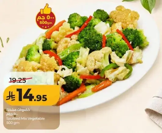 Sauteed Mix Vegetable 500g