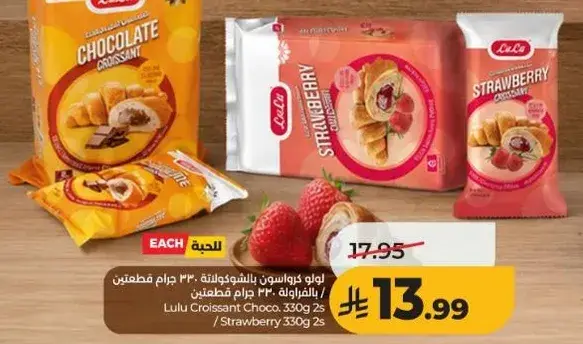 Lulu Croissant Choco 330g