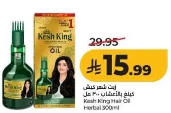 زيت كيش كينغ بالاعشاب 300 مل