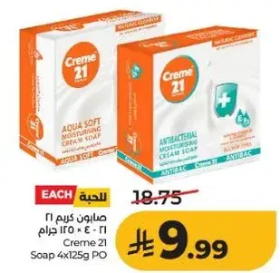 صابون كريم 21 4 × 125 جرام