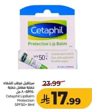Cetaphil Lip Balm Protection SPF50+ 8ml
