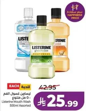 Listerine Mouth Wash 500ml Assorted