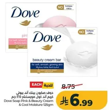Dove Soap Pink & Beauty Cream & Cool Moisture 125gm