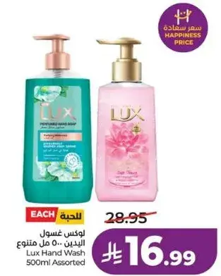 غسول اليدين لوكس 500 مل متنوع